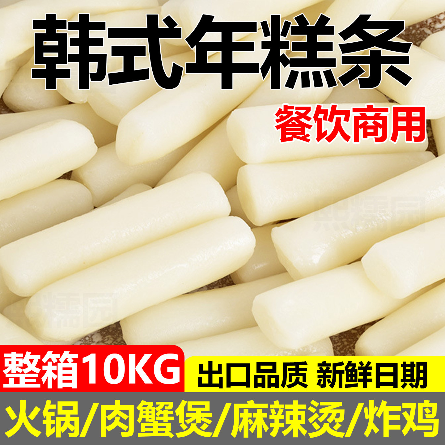 韩式年糕条餐饮商用火锅麻辣烫