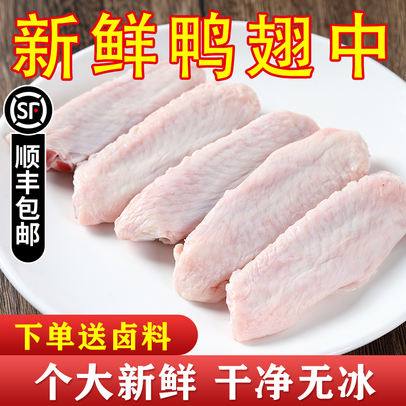 大鸭翅中新鲜冷冻鸭中翅鸭头鸭脖鸭掌鸭货生鲜鸭翅膀肉鸭中翅3斤