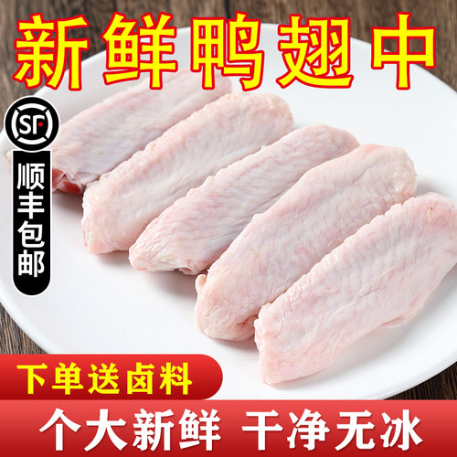 大鸭翅中新鲜冷冻肉鸭3斤鸭中翅