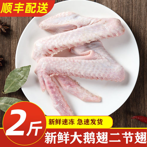 新鲜大鹅翅新鲜速冻保鲜配送