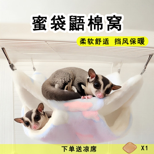 蜜袋鼯棉窝保暖吊床睡袋