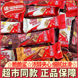 雀巢脆脆鲨巧克力威化饼干散装家庭实惠装结婚庆喜糖果零食小吃