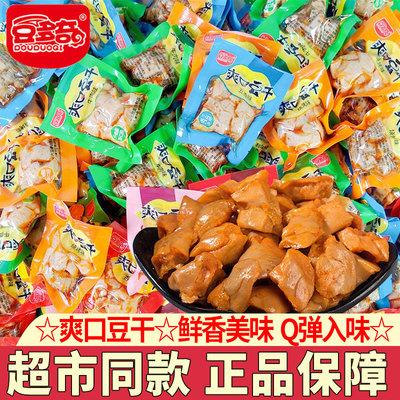 豆多奇爽口豆干解馋零食小吃