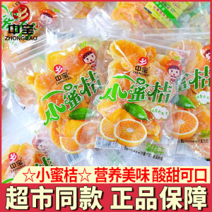 中宝小蜜桔子干独立包装果脯蜜饯水果干办公室休闲零食品解馋小吃