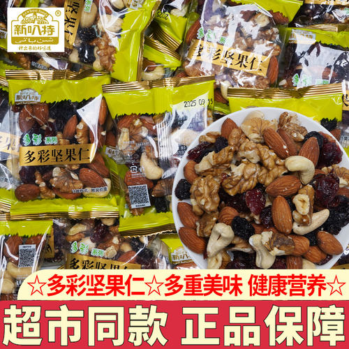 新叭特多彩坚果仁营养休闲零食