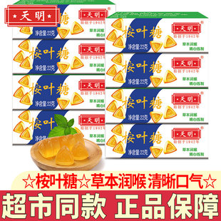 天明桉叶糖草本润喉薄荷清凉糖儿时传统经典糖果怀旧零食糖果
