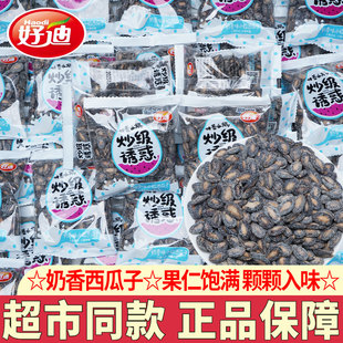 好迪奶香味西瓜子小粒炒货坚果话梅西瓜籽蓝莓味追剧解馋小零食