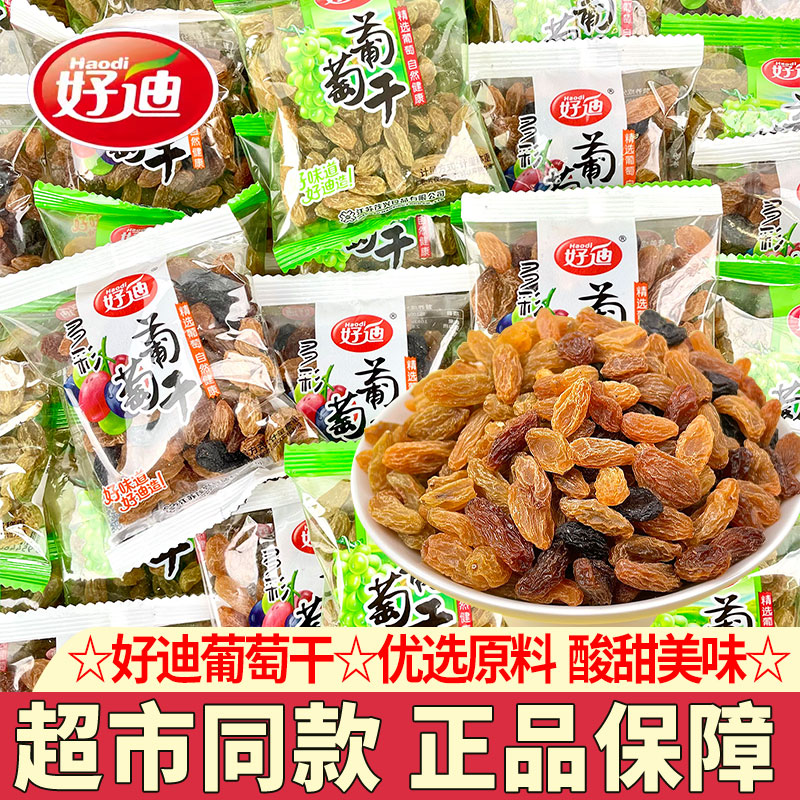 好迪无核葡萄干独立小包装