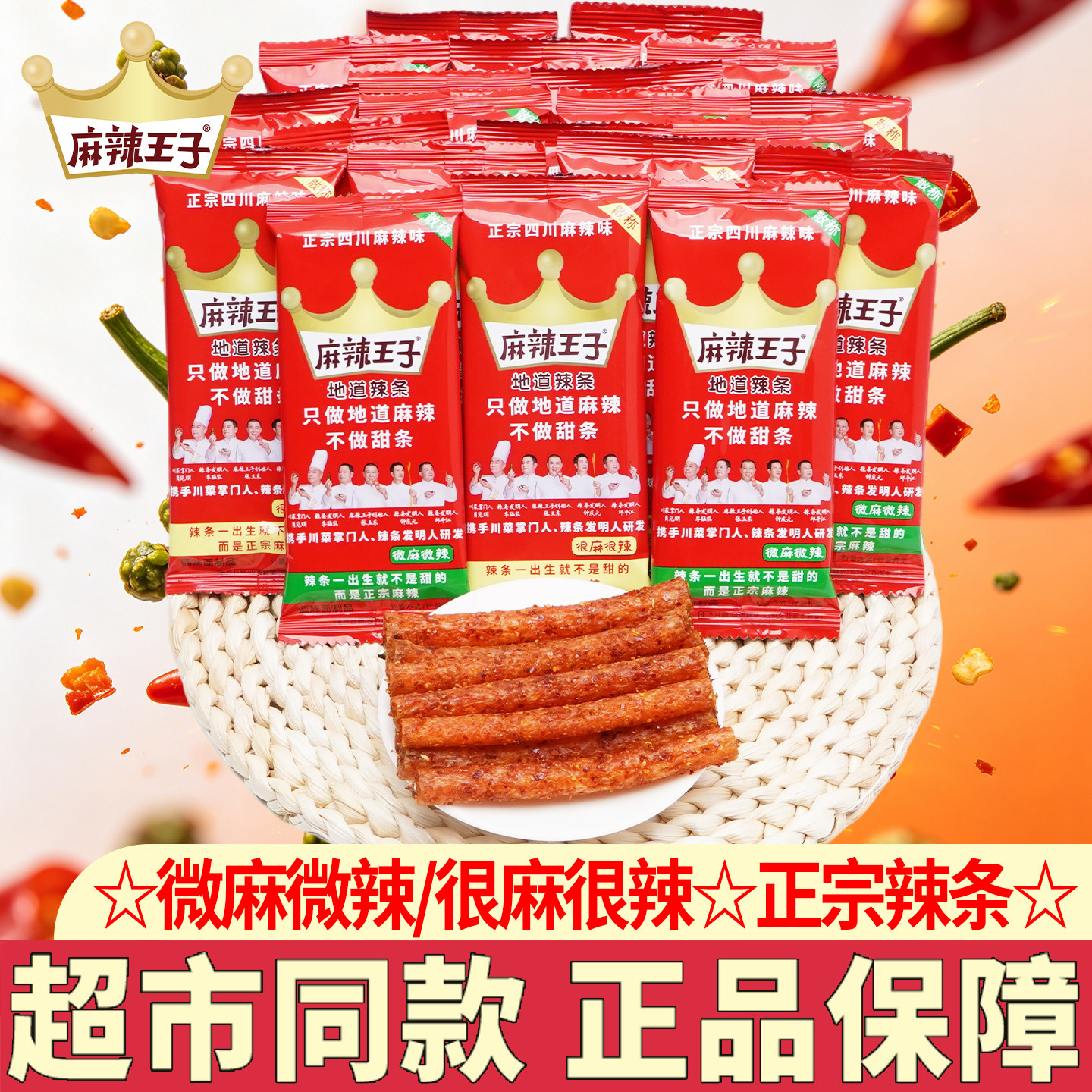 麻辣王子湖南特产辣条独立小包装