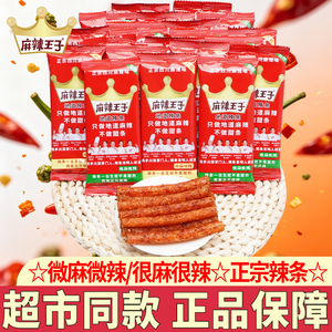 麻辣王子湖南特产辣条独立小包装