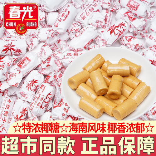 春光特浓椰子糖婚庆喜糖儿童糖果
