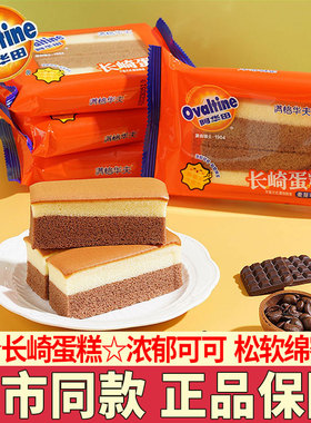 满格华夫阿华田长崎蛋糕可可面包蛋糕学生营养早餐代餐糕点零食