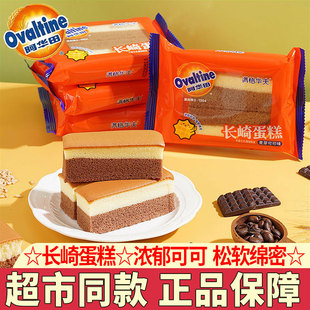 满格华夫阿华田长崎蛋糕可可面包蛋糕学生营养早餐代餐糕点零食