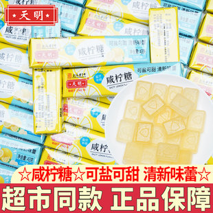 天明咸柠糖43g海盐柠檬薄荷味清凉润喉清新口气糖果网红怀旧零食