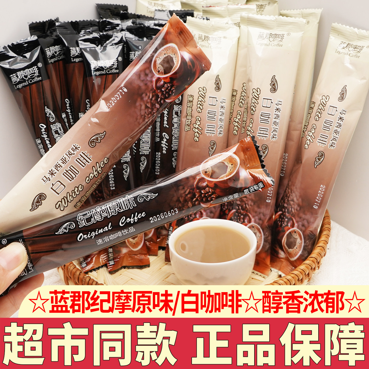 蓝郡纪摩原味速溶咖啡