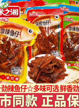 湖南特产渔米之湘劲辣鱼仔鱼棒