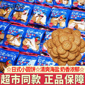 阿婆家的网红日式小圆饼干解馋日本小圆饼海盐零食小吃休闲食品