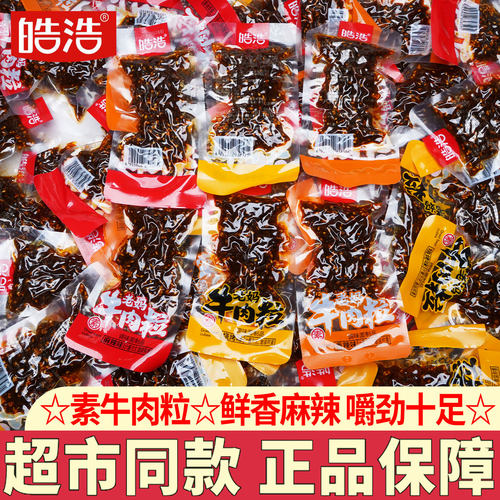 皓浩辣条老妈素牛肉粒香辣零食