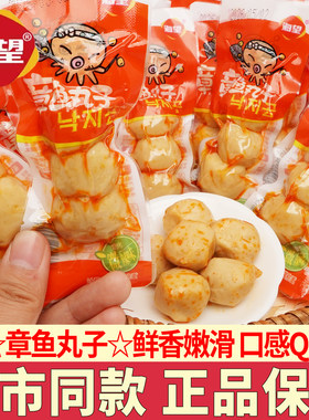 海望章鱼丸子即食海鲜休闲零食