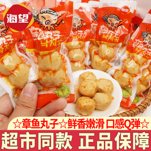 海望章鱼丸子即食海鲜休闲零食