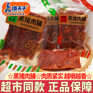 臻夫子黑猪肉脯独立散装手撕肉干
