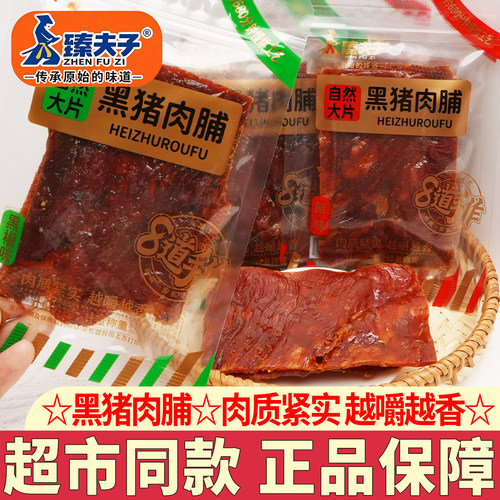 臻夫子黑猪肉脯独立散装手撕肉干