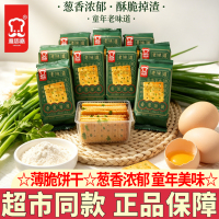 雅思嘉香葱薄脆饼干葱香咸味饼干学生早餐代餐充饥下午茶零食小吃