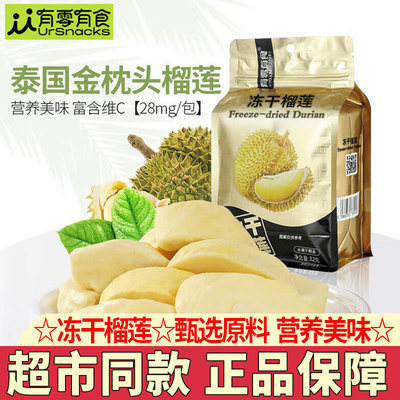有零有食冻干榴莲干酥脆水果干