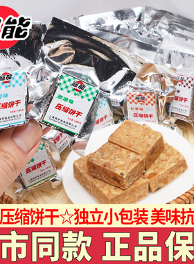 丽能压缩饼干代餐饱腹户外粮食品
