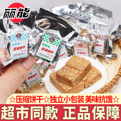 丽能压缩饼干代餐饱腹户外粮食品