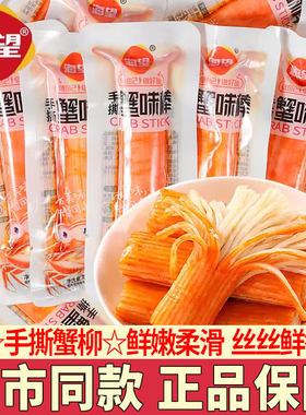 海望手撕蟹味棒海鲜零食特产