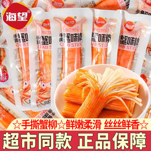 海望手撕蟹味棒海鲜零食特产