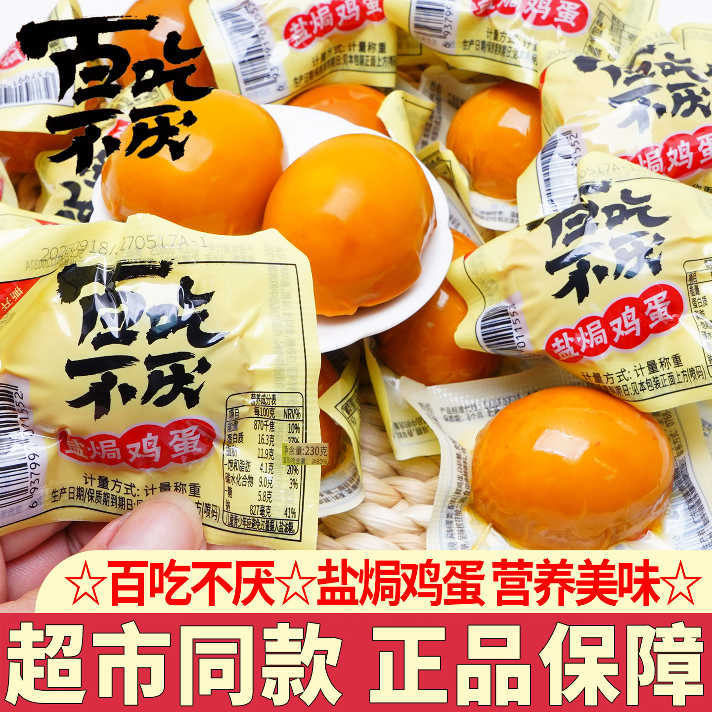 百吃不厌盐焗鹌鹑蛋即食休闲零食卤味即食无壳卤蛋零食盐焗蛋
