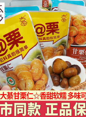 大綦甘栗仁袋装坚果零食小包装
