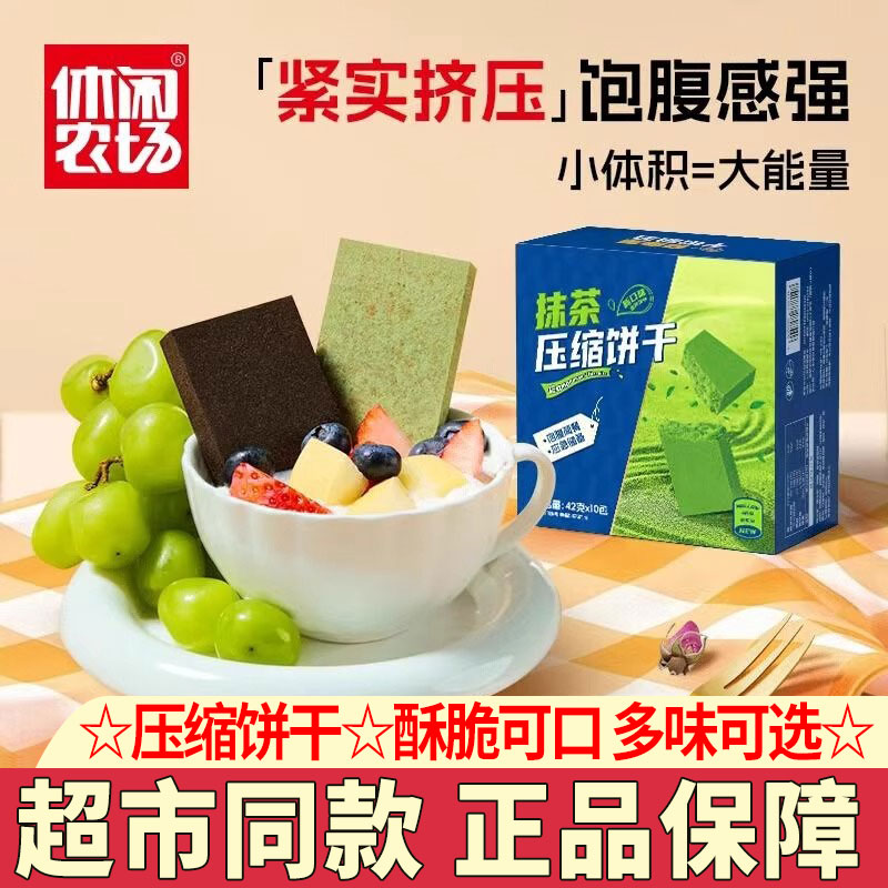 休閑農場壓縮餅干早餐戶外代餐