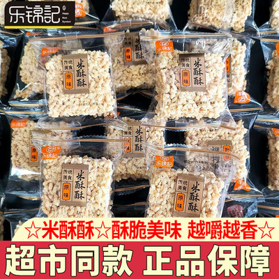 乐锦记米酥酥锅巴经典怀旧小零食