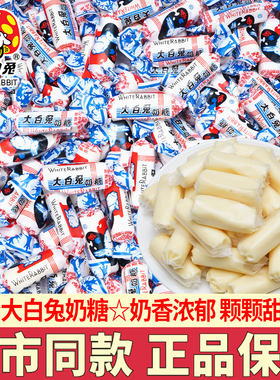 冠生园大白兔奶糖散装原味正宗喜糖果批发上海特产糖果怀旧小零食