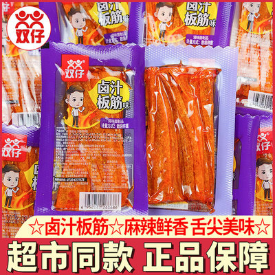 双仔卤汁板筋骨香豆干辣条零食