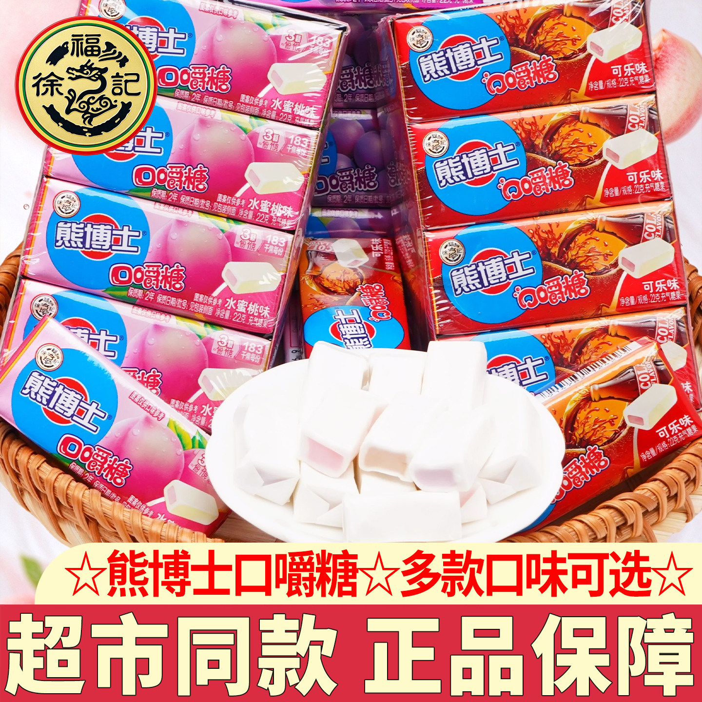 徐福记熊博士口嚼糖可乐味果汁软糖水蜜桃葡萄味软糖怀旧小吃零食