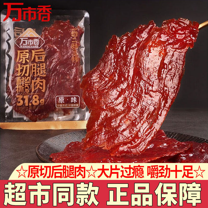 万市香原切猪后腿肉原味黑胡椒