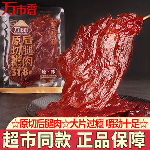 万市香原切猪肉干零食厚切大片原味黑胡椒吊龙猪肉脯风干猪肉铺