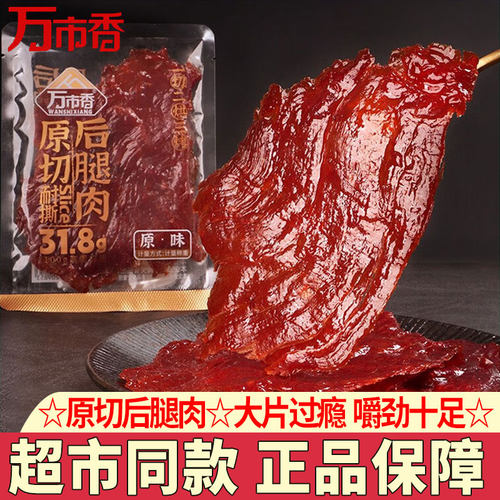 万市香原切猪后腿肉原味黑胡椒