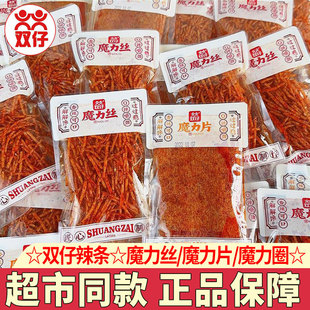 双仔辣条魔力丝魔力圈魔力片面筋麻辣休闲零食食品小吃独立小包装