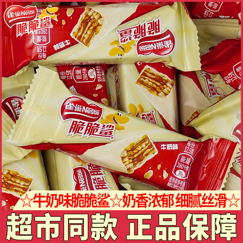 雀巢脆脆鲨牛奶味威化饼干夹心巧克力涂层饼干小吃解馋休闲零食品