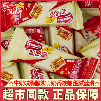 雀巢脆脆鲨牛奶味威化饼干