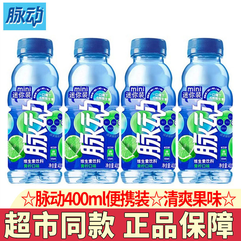 脉动维生素饮料青柠桃子味400ml*6瓶补充维生素能量饮品功能饮料