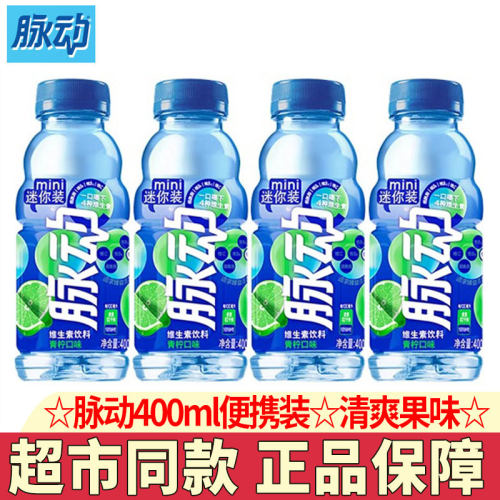 脉动维生素饮料青柠桃子味400ml