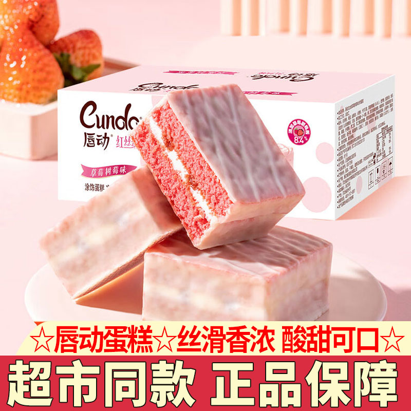 唇动蛋糕草莓味树莓味涂层蛋糕奶油夹心派早餐面包西式糕点心零食