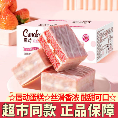 唇动双莓味蛋糕夹心派零食点心