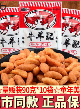 琥珀牛羊配怀旧零食办公室小吃
